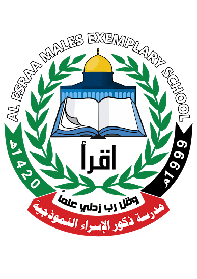 مدرسة الاسراء للذكور